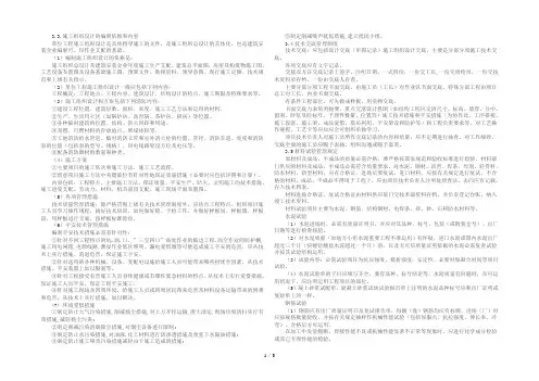 施工组织设计的编制依据与内容
