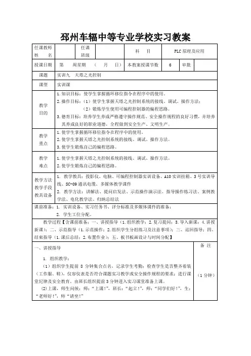 实训九  天塔之光控制