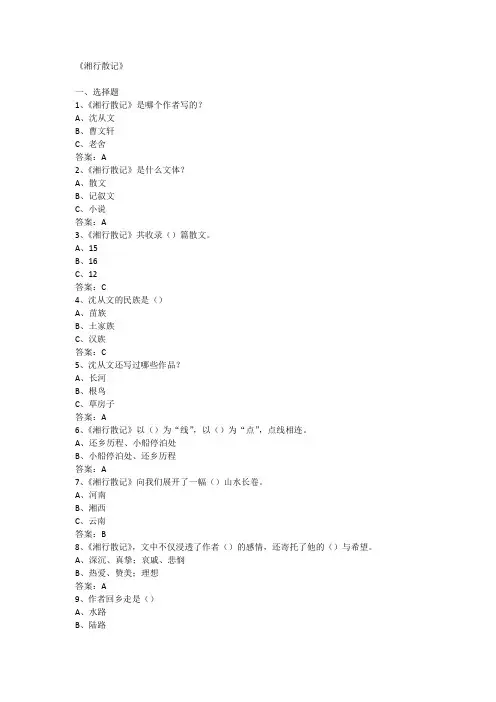 《湘行散记》阅读测试题