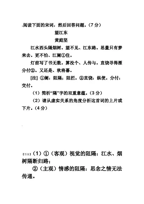 宋词赏析练习题