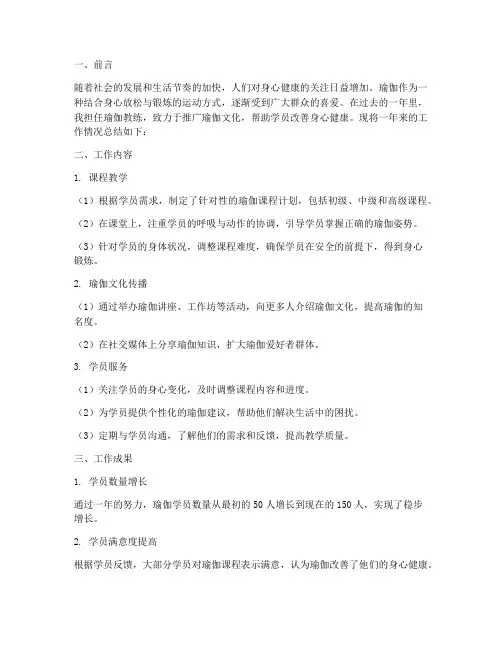 瑜伽工作总结报告