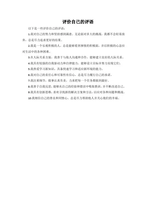 评价自己的评语
