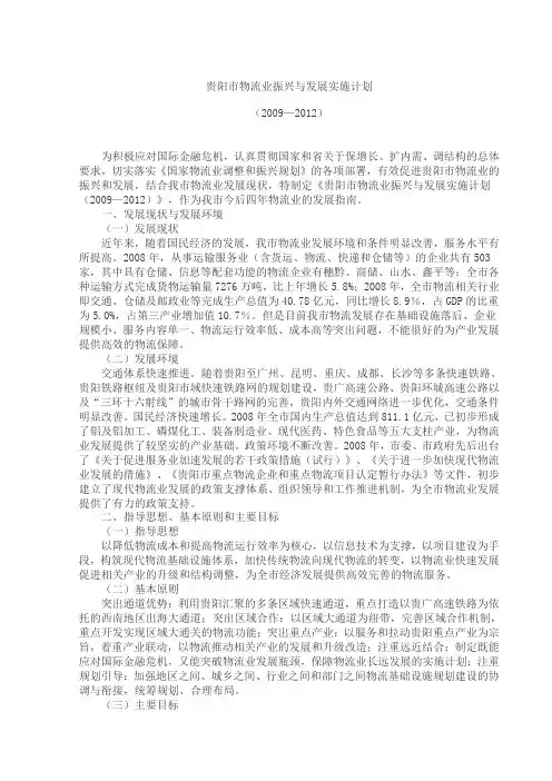 贵阳物流规划