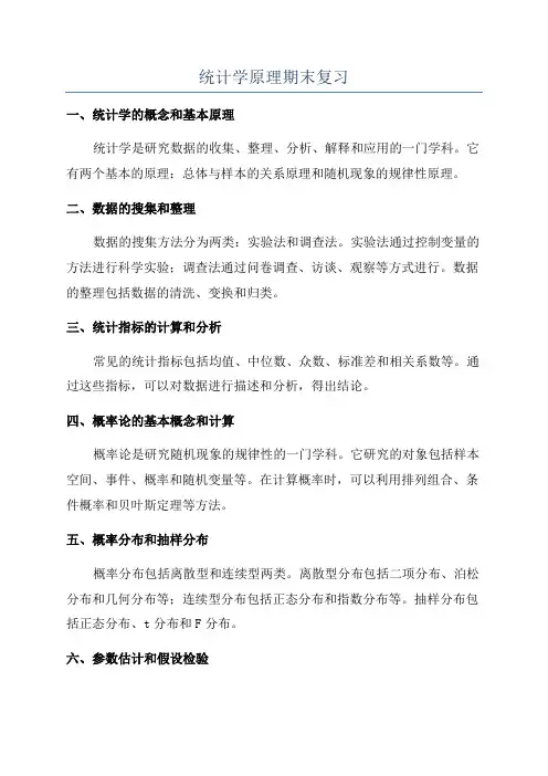 统计学原理期末复习