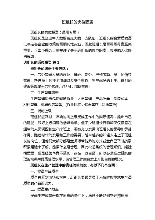 班组长的岗位职责