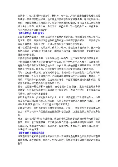  2005年高考语文全国I卷作文范文《成功背后的“愚笨”智慧》!