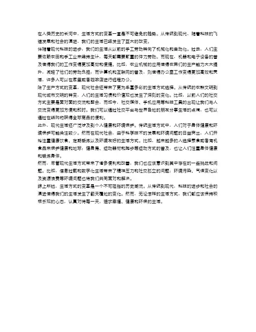 生活方式的变革：从传统到现代