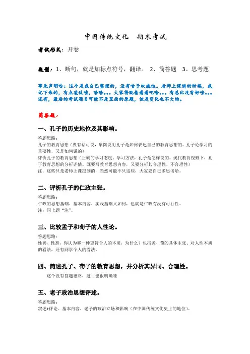 中国传统文化 期末作业