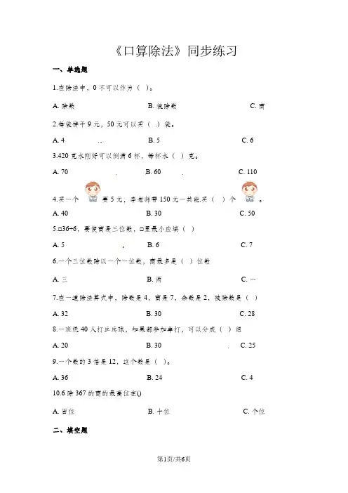 三年级下册数学一课一练口算除法_人教新课标(含答案)