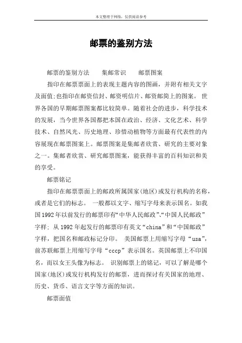 邮票的鉴别方法