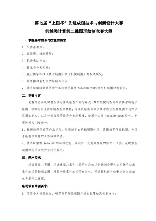 第二届“高教杯”全国大学生先进制图技术与技能大赛