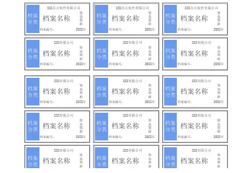 档案盒侧面标签