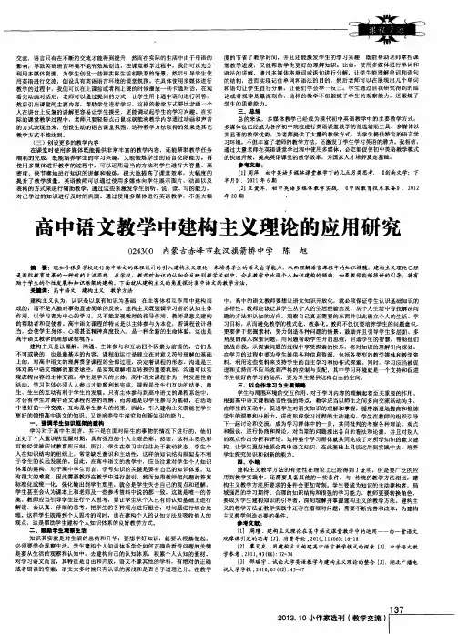 高中语文教学中建构主义理论的应用研究