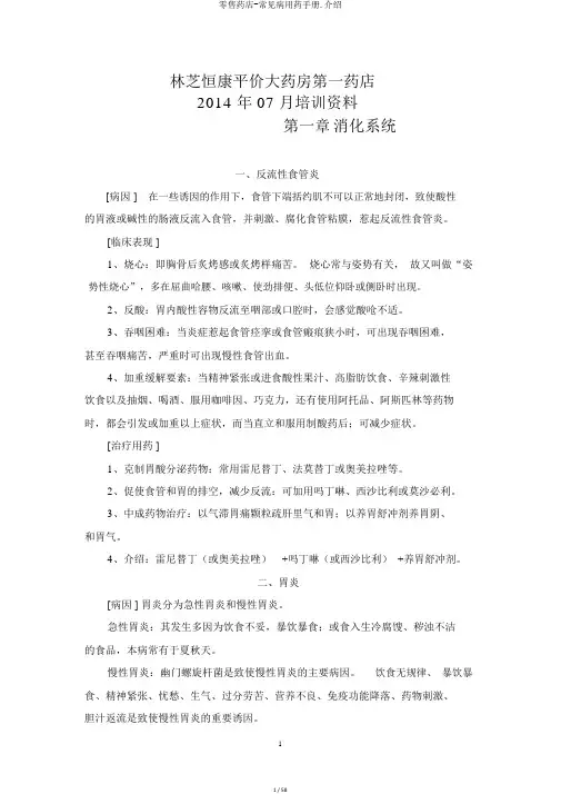 零售药店-常见病用药手册.介绍