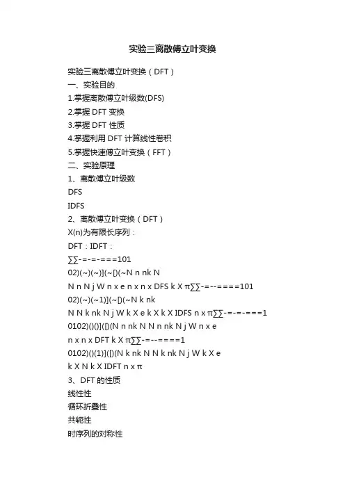实验三离散傅立叶变换