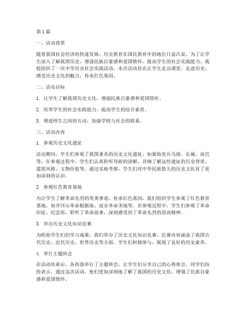 中学历史社会实践活动(3篇)