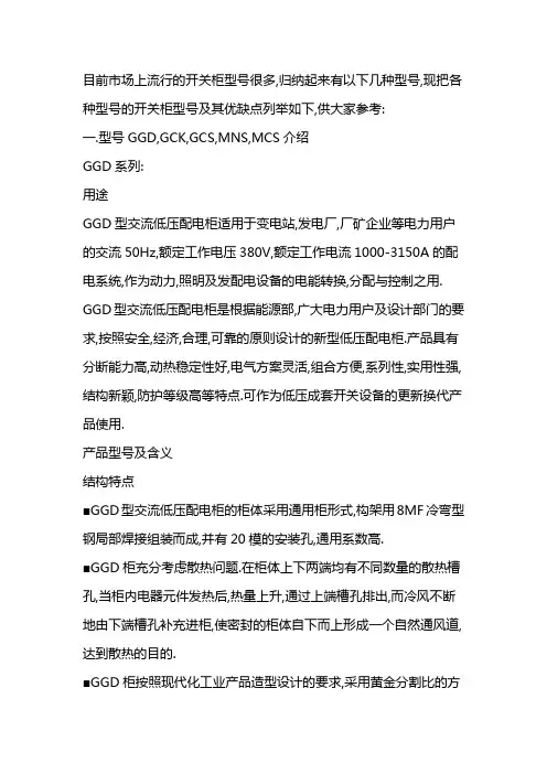 低压开关柜的类型汇总