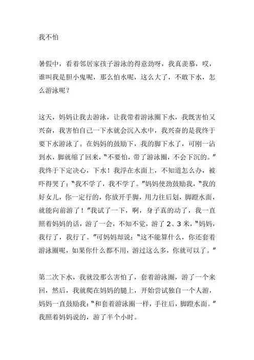 我不怕作文600字