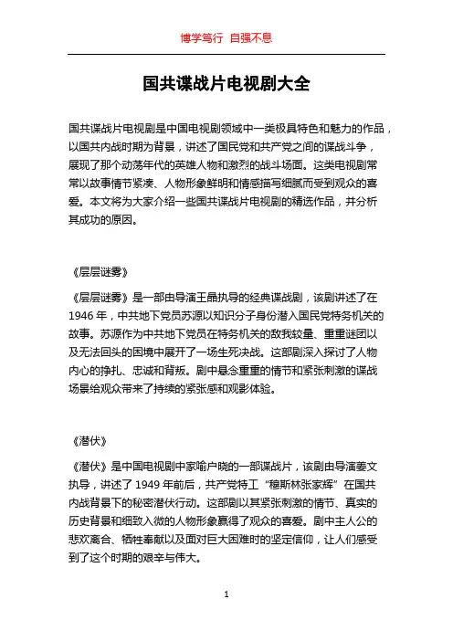国共谍战片电视剧大全