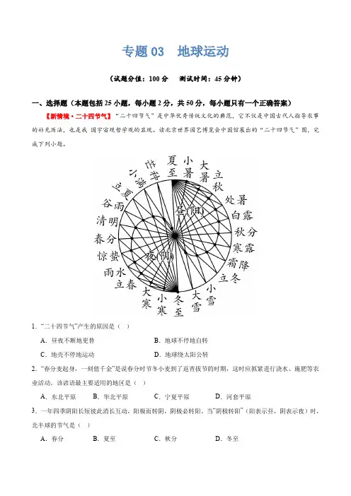 专题03地球运动(测试)(解析版)-2024年中考地理二轮复习讲义