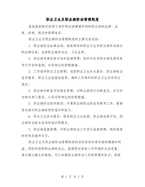 职业卫生及职业病防治管理制度(3篇)