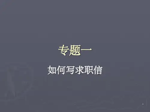 《大学生应聘指南》PPT课件