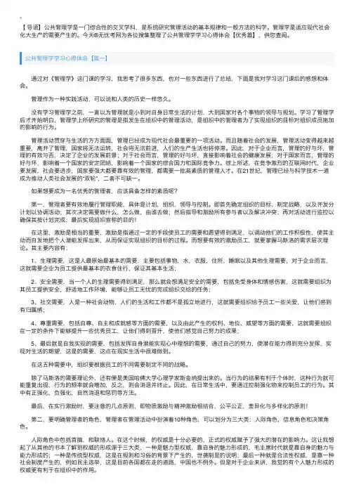 公共管理学学习心得体会【优秀篇】