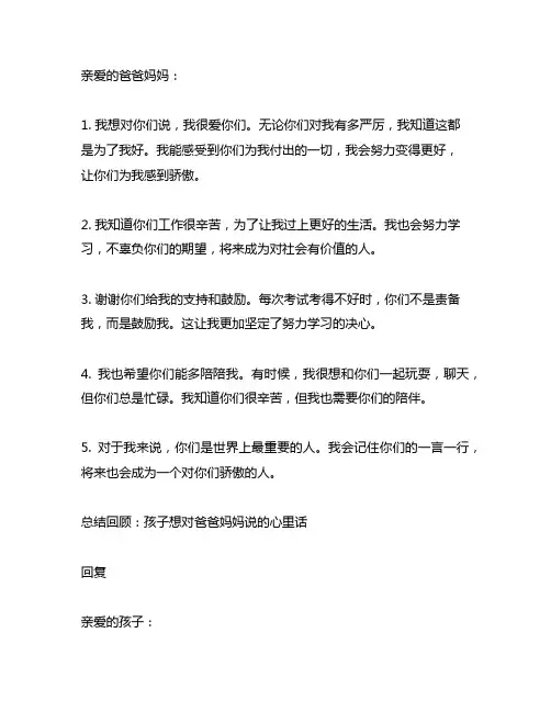 孩子想对爸爸妈妈说的心里话 -回复