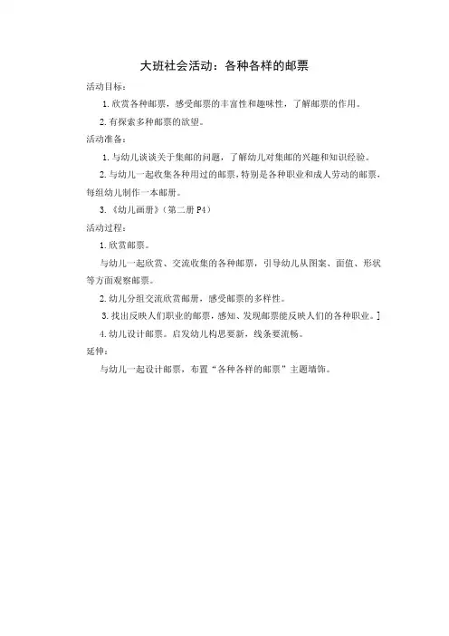 大班社会活动：各种各样的邮票 (2)