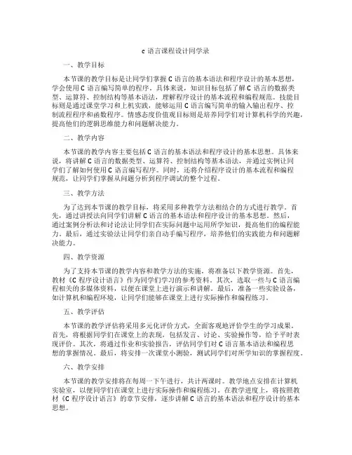 c语言课程设计同学录