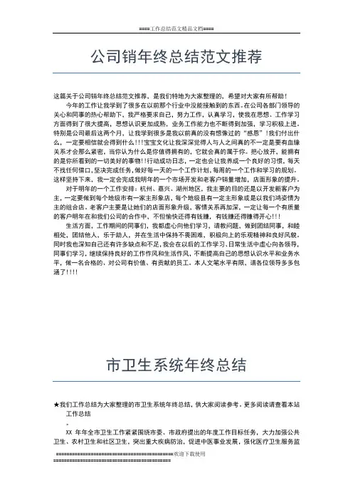 2019年最新热力公司年终总结工作总结文档【五篇】
