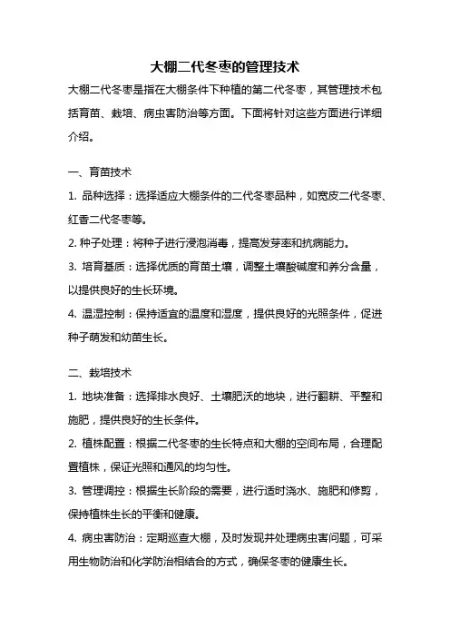 大棚二代冬枣的管理技术