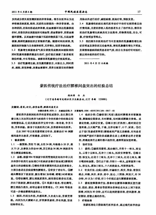 蒙医传统疗法治疗腰椎间盘突出的经验总结