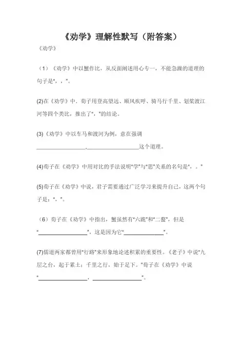《劝学》理解性默写(附答案)
