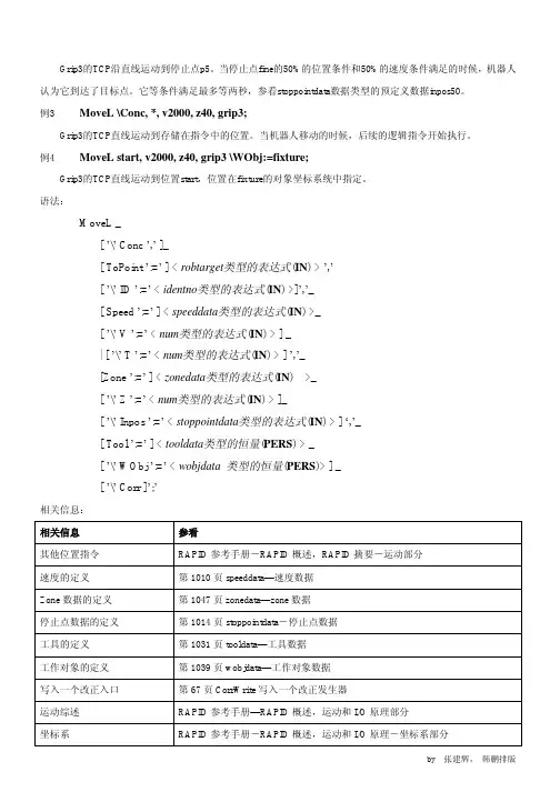 ABB机器人常用指令详解-中文(三)