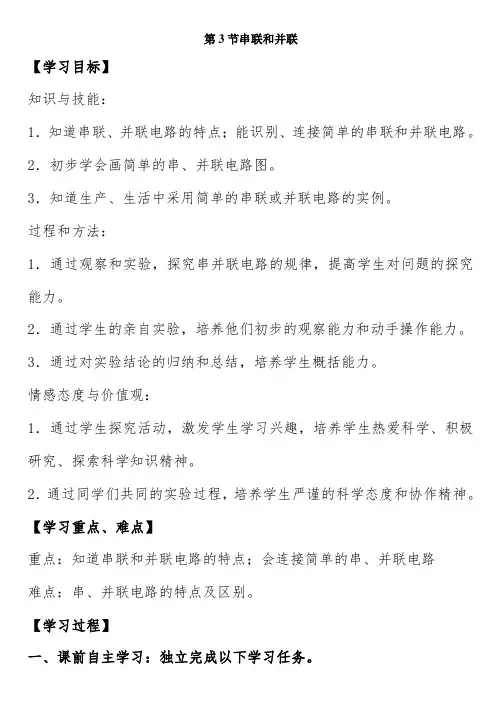 15.3串联和并联导学案(正式稿)