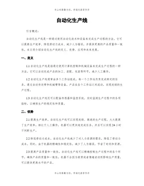 自动化生产线