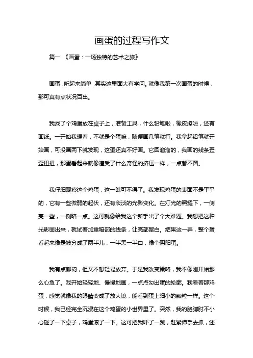 画蛋的过程写作文