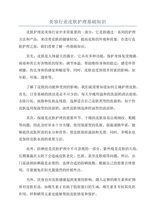 美容行业皮肤护理基础知识