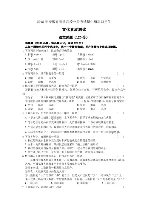 安徽对口高考语文真题完整版.doc