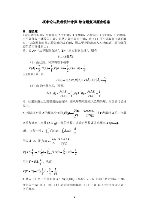 【概率论与数理统计经典综合题】期末复习题含答案