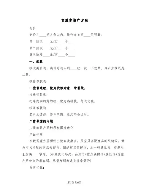 直通车推广方案(二篇)