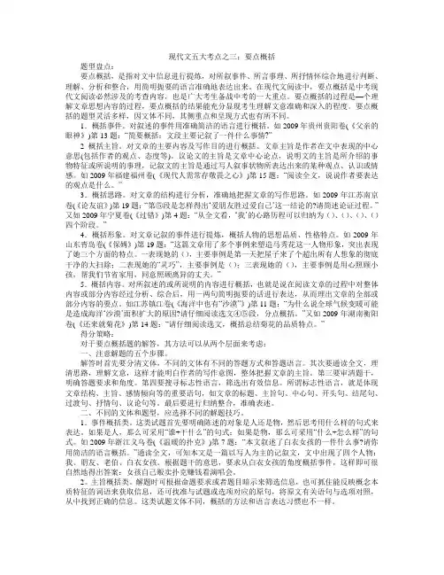 现代文五大考点之三：要点概括