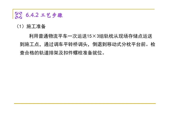 无砟轨道-组合式轨排法(第二部分)
