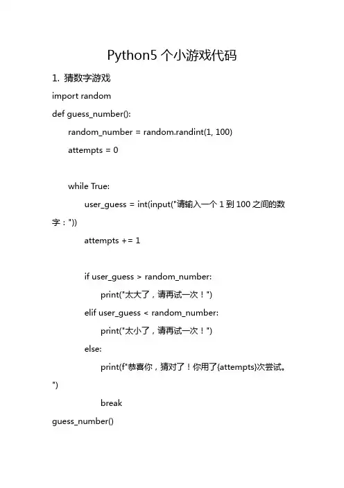 Python小游戏代码