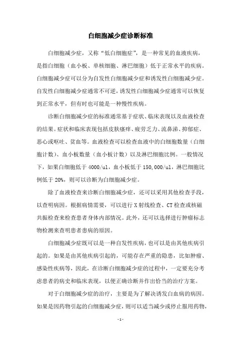 白细胞减少症诊断标准