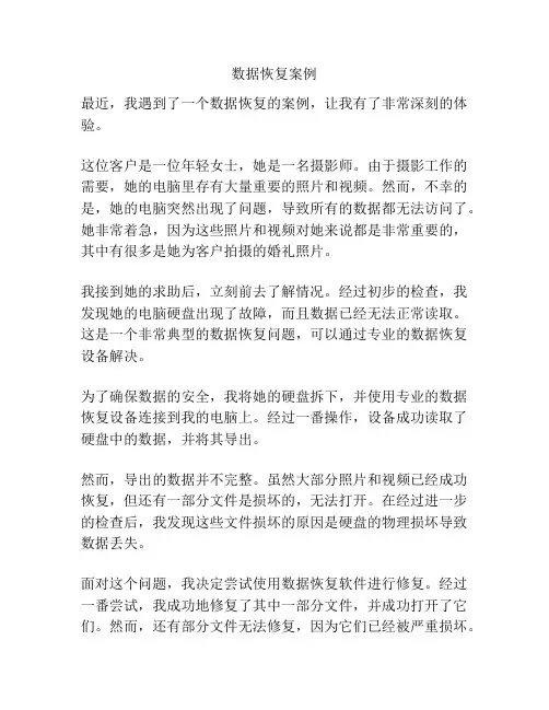 数据恢复案例