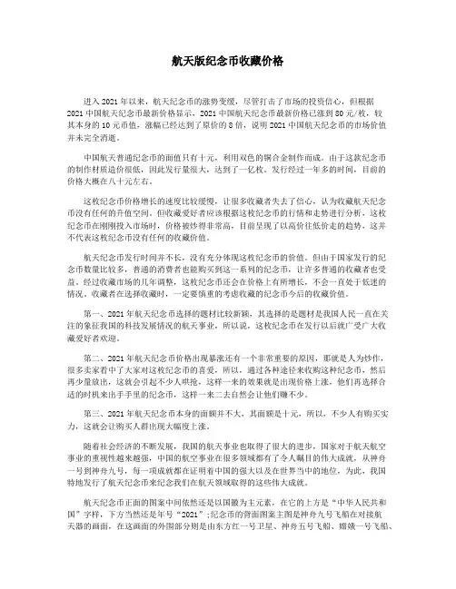 航天版纪念币收藏价格