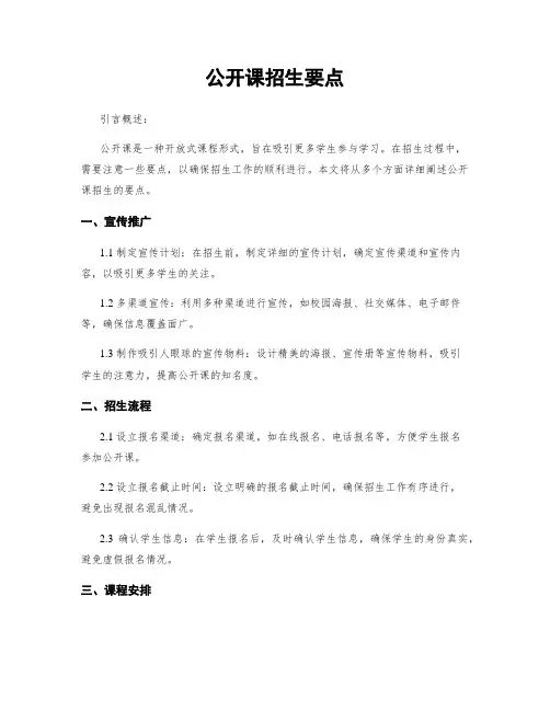 公开课招生要点