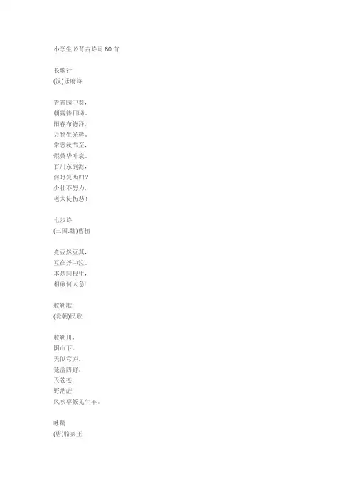 小学生必背古诗词80首